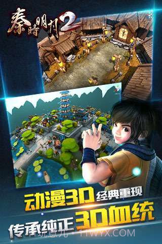 秦时明月2截图1 秦时明月2截图1