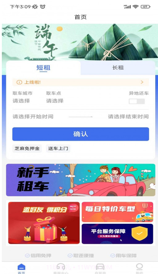 麻雀闪电租车截图3 麻雀闪电租车截图3