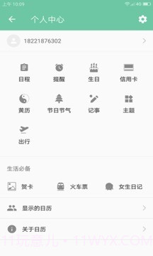联想日历截图2