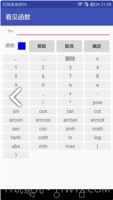 看见函数(看见函数开根号)安卓免费版截图1