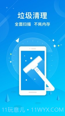 一键手机清理助手截图1 一键手机清理助手截图1
