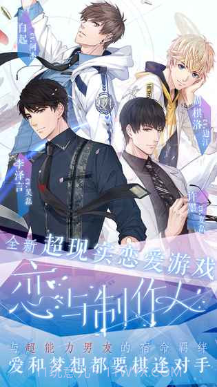 恋与制作人无限钻石截图1