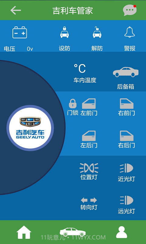GEELY车管家截图2