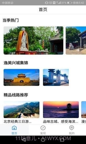 云游兴城截图1 云游兴城截图1