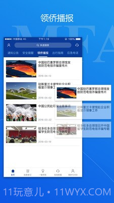 中国领事截图3 中国领事截图3