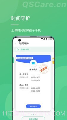 青松守护家长端截图1