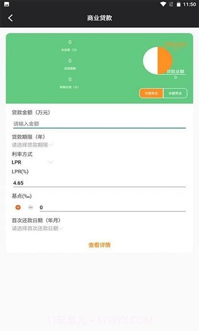 优米房贷换算器截图3 优米房贷换算器截图3