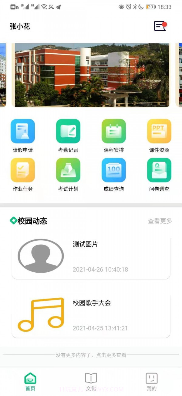 智慧家校云截图1 智慧家校云截图1