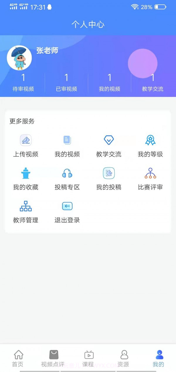 萌师教师端截图3