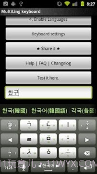 MultiLing 输入法截图1