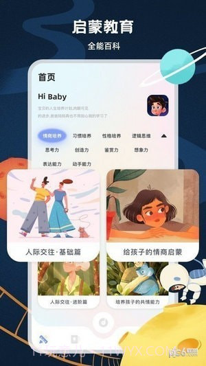 中小学云课堂截图2