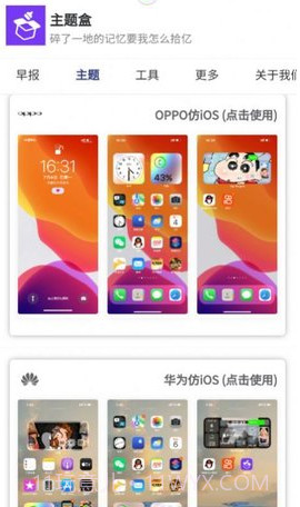 于途主题盒截图1