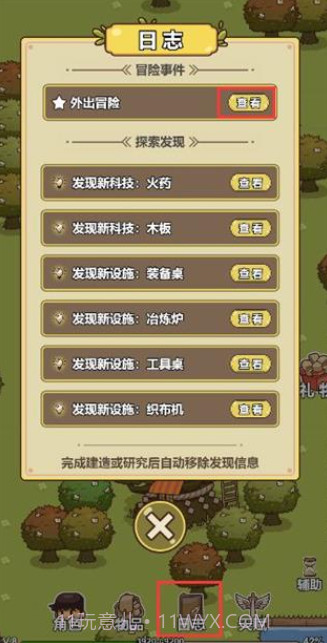 艾人的冒险截图4