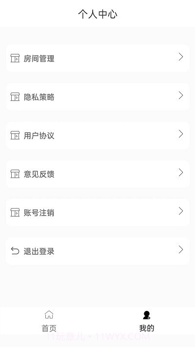 杰睿达物联截图4 杰睿达物联截图4