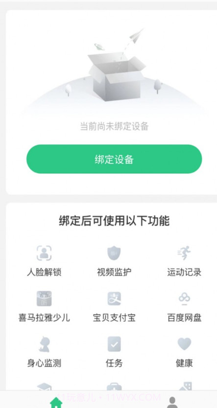 亿优手表截图1