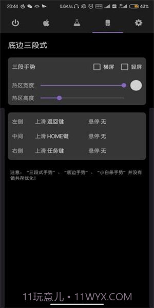 gesture小横条截图3