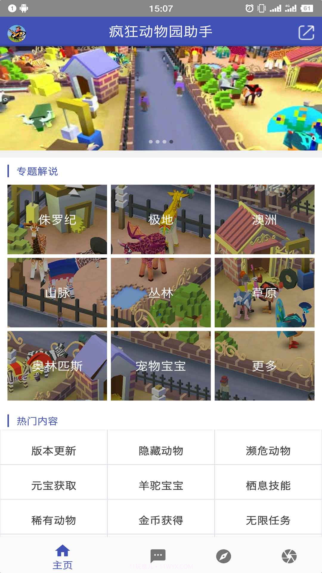 疯狂动物园助手截图1