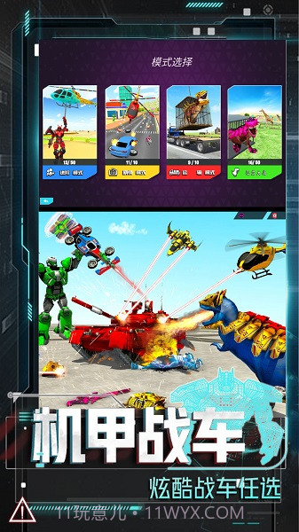 恐龙圣斗士模拟器截图1