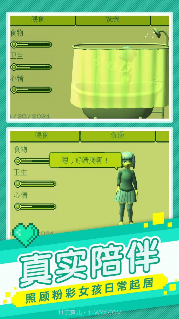 我的电子女孩截图2