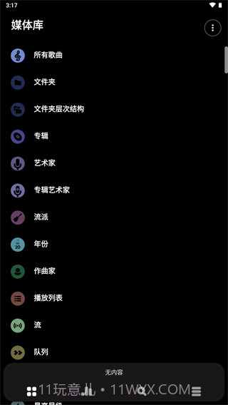 PowerAmp音乐播放器直装版(优质安卓播放器)V7.93安卓汉化版截图2