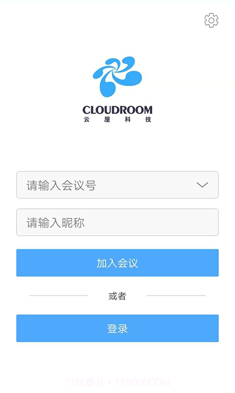 云屋视频会议截图1