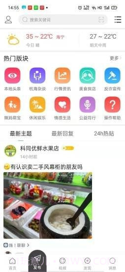 杭海圈截图2