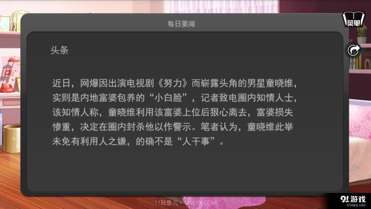 影视圈之旅截图4 影视圈之旅截图4