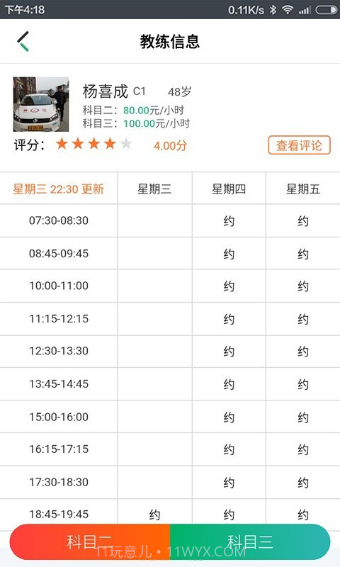 驾了么学员版截图3 驾了么学员版截图3