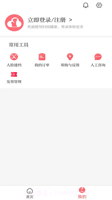妇幼云平台截图1 妇幼云平台截图1