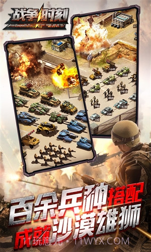 战争时刻截图1