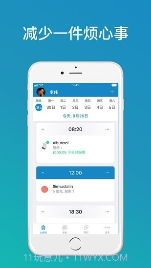 medisafe用药助手截图1