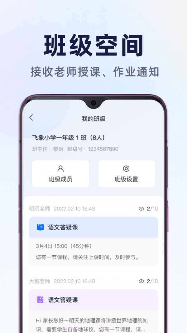 飞象星球学生版截图1 飞象星球学生版截图1