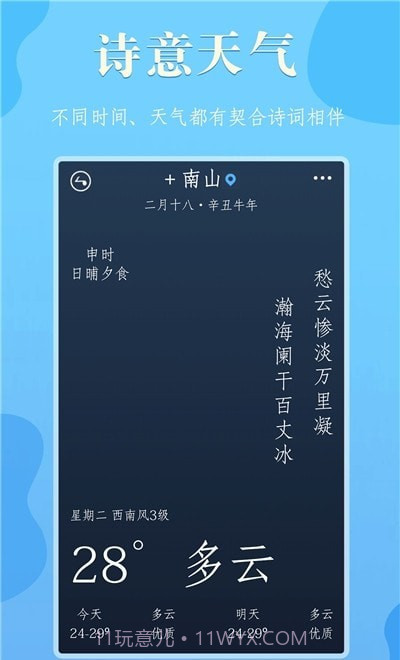 雨分截图1 雨分截图1