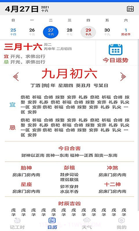 笔趣记工资截图2