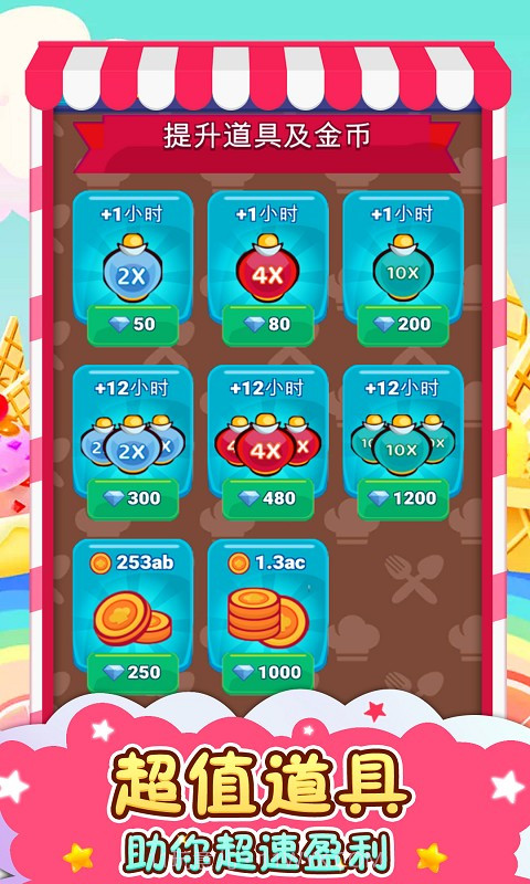 餐厅总动员截图3