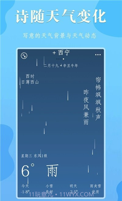 雨分截图3 雨分截图3