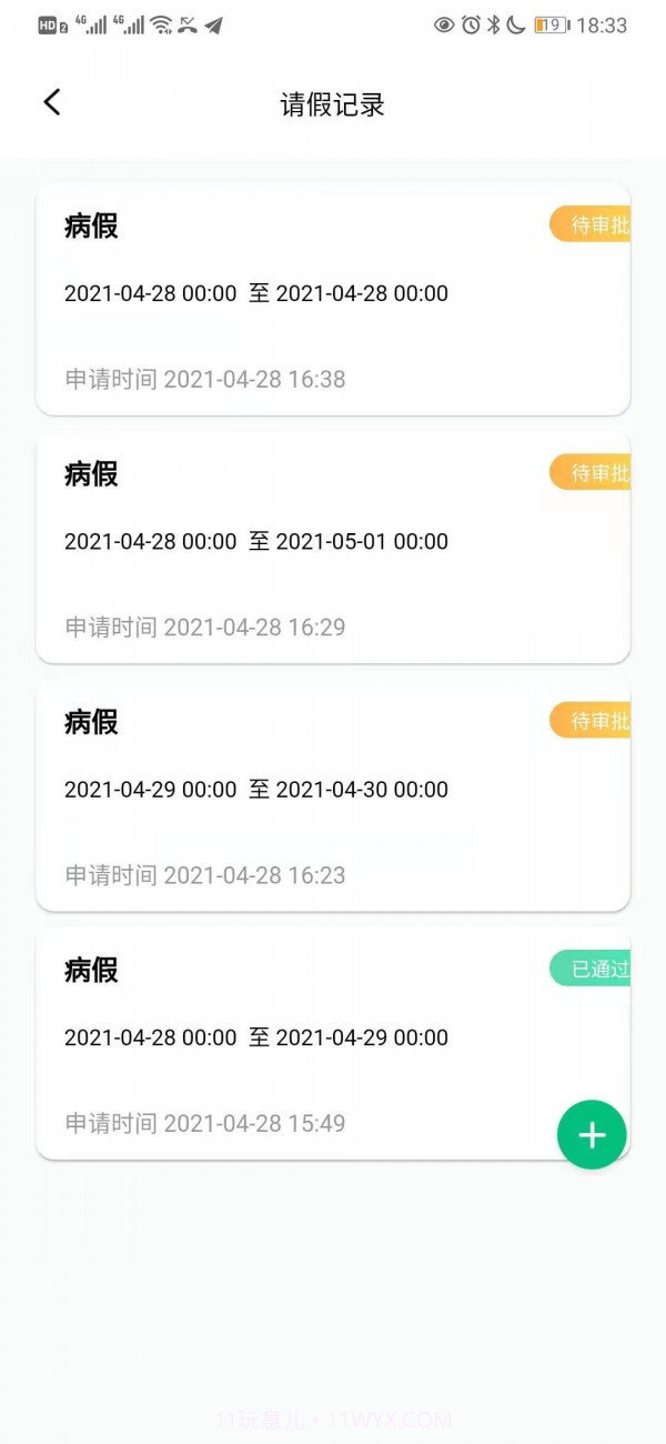 智慧家校云截图3 智慧家校云截图3