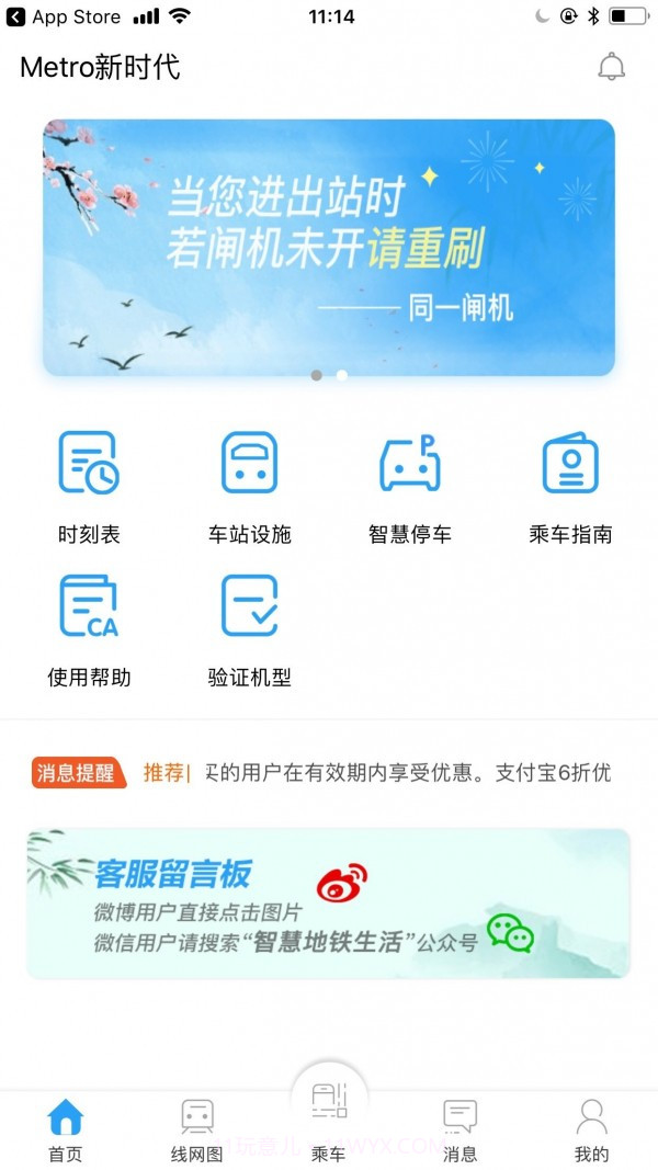 metro新时代截图3