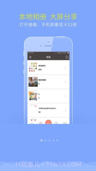 乐播投屏APP截图1