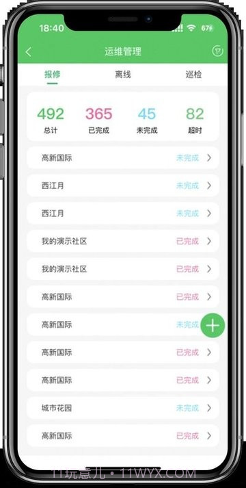 充电运维管理截图2