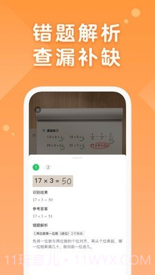 AI口算截图2 AI口算截图2