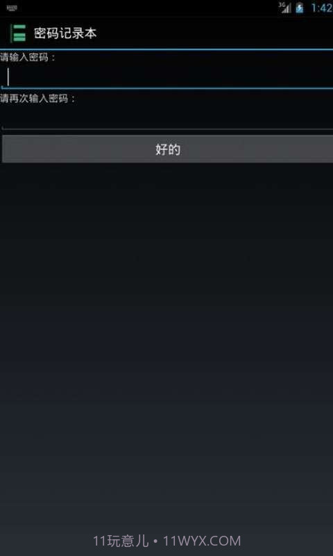 密码记录本截图4