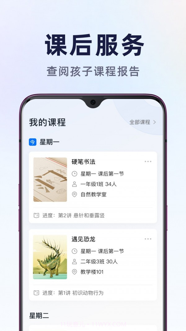 飞象星球学生版截图3 飞象星球学生版截图3