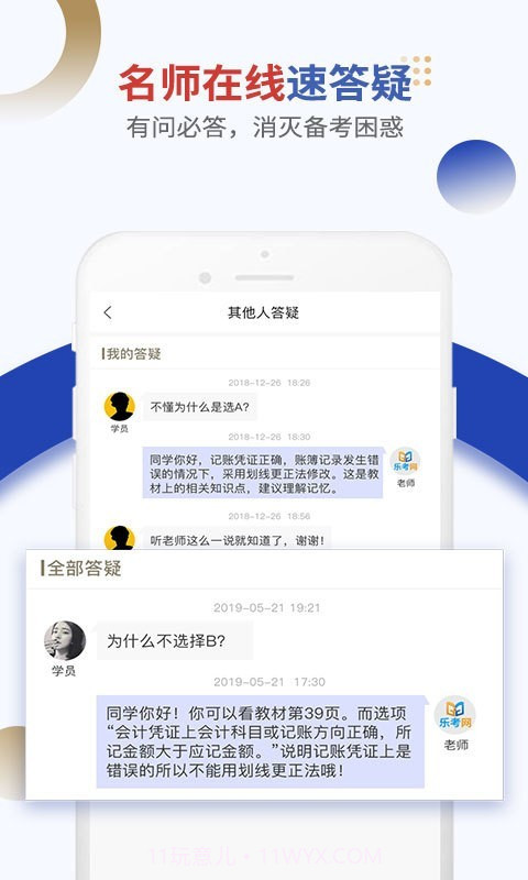 乐考学习助手app截图4 乐考学习助手app截图4
