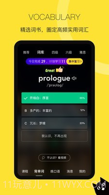 汤圆英语截图3 汤圆英语截图3