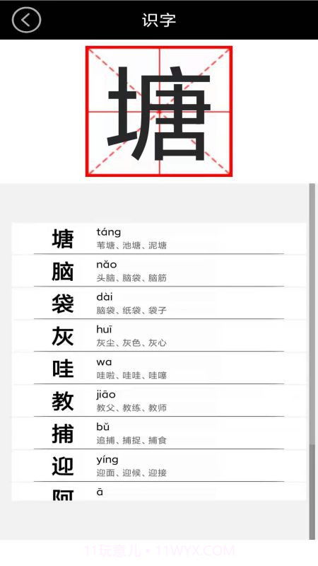 小学二年级上册语文截图2