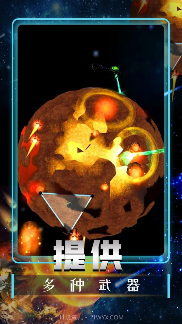 宇宙毁灭模拟器截图5 宇宙毁灭模拟器截图5