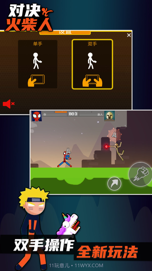 火柴对决截图2