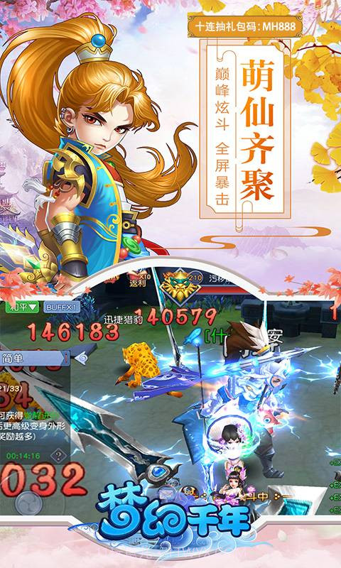 梦幻千年截图2