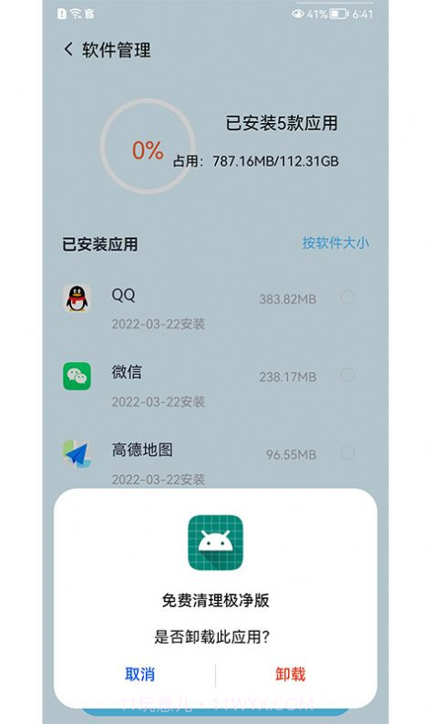 免费清理极净版截图2